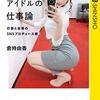 『グラビアアイドルの仕事論』倉持由香