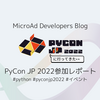 PyCon JP 2022参加レポート