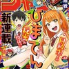 【今週の少年ジャンプ】正直、今のジャンプの“ラブコメ”需要は過去最高に未知数……