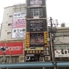 京城餃子王　三軒茶屋