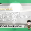 【ほっカラリ床】感想とお掃除・お手入れ方法をレビュー