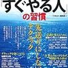 第２００３冊目　仕事を「すぐやる人」の習慣 (『THE21』BOOKS) [単行本（ソフトカバー）]　「THE21」編集部 (編集) 