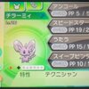 【ポケモンUSUM】助け連鎖で色違いチラーミィをゲット！