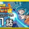 ドラゴンボールＳＵＰＥＲ続編・・第一話。ｂｙ未来に届けたい！僕らのオモチャ箱