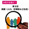 分析力