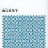 山口絵理子「裸でも生きる2」「自分思考」