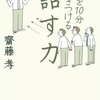 先生の話がつまらない理由