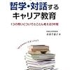 お買いもの：赤荻千恵子（2019）『中学生が哲学・対話するキャリア教育』