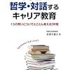 お買いもの：赤荻千恵子（2019）『中学生が哲学・対話するキャリア教育』