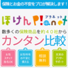 お客様を第一に　保険の見直し　店舗での相談はここがおすすめ【ほけんプラネット】　　　