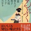 〈料理〉時代小説傑作選『まんぷく』（PHP文芸文庫）