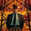 ＜辛口＞映画『オッペンハイマー』感想&解説　長い！濃い！やりすぎ！
