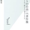 「ネットの自由」vs.著作権: TPPは、終わりの始まりなのか