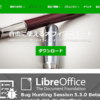 無料オフィスソフト「LibreOffice」をインストールする手順