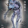 『ナイトランド・クォータリー』vol.14【怪物聚合 モンスターコレクション】