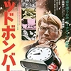 マッドボンバー（DVD）