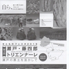 【コンペ情報】瀬戸・藤四郎トリエンナーレ