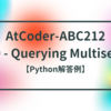 AtCoder-ABC212 D - Querying Multiset【Python解答例】