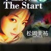  千里眼The Start　松岡圭祐