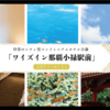 【ワイズイン那覇小禄駅前】物件個別相談会開催のご案内