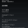 そしてGalaxyNexusにも4.3が降ってきました