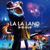 映画『ラ・ラ・ランド』：夢と現実が交差する、切なくも美しい物語