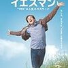 イエスマン “YES”は人生のパスワード(2008)／★★★★