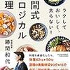 ホットクック料理がそんなにいいのなら、どうして外食で流行らないんだろ？