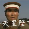 拝啓天皇陛下様　1963年　松竹