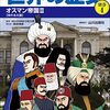 世界の歴史　別巻４