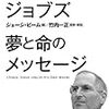 頭で理解することより、体験に価値を置いているんだ。『スティーブ・ジョブズ　夢と命のメッセージ』