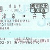 大津京→弁天町　乗車券