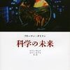 科学の未来