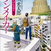 【感想】恒川光太郎 『ヘブンメイカー』 -極上のファンタジー　シリーズ第二弾-