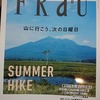 『FRaU』8月号、「夏、最高な”おこだわり温泉”」