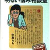 中島らも『中島らもの明るい悩み相談室』感想