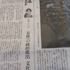 朝日新聞「あすを探る」に女性の政治参画と文化の問題について書きました