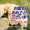 7月20日　お誕生日おめでとうございます！