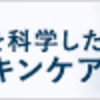 【スキンケア】これさえあれば完璧！洗顔料、化粧水、保湿液＋ポーチ