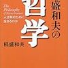 何のために生きるのか。