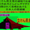 立憲民主党の減税で彼方此方どんどんザクザク削除されて、悲鳴を上げる日本人のアニメーションの怪獣の愛媛編（３）