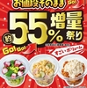 セブンイレブンが「お値段そのまま約55％増量祭り」を開催！地域限定でお得「愛知県・岐阜県・三重県限定」「静岡県限定」