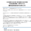 「維新の会」の区議が国会議員らのパワハラとセクハラを告発する会見を12日に予定（記者会見は申請して許可あれば非記者でも可能とのこと）