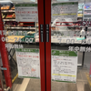 弊マンション階下のまいばすけっとが閉店してしまったが
