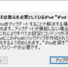 iPhoneソフトウェアの最新バージョンがあります。今すぐダウンロードしてiPhoneをアップデートしますか？の罠　～We have the latest version of the iPhone software. Do you want to update your iPhone by downloading it now? trap for