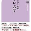 【書評】カイロ大学☆アラブ世界の入門書として勉強になった。