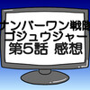 ゴジュウジャー第5話ネタバレ感想考察！一河角乃ゴジュウユニコーンにエンゲージ成功する‼