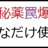 【初心者用】古大樹の森、おススメ採取ルート【MHW】