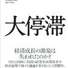 コーエン『大停滞』：し、しまった、これが出るなら……