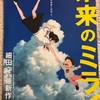 細田守最新作「未来のミライ」ってどんな映画なの？